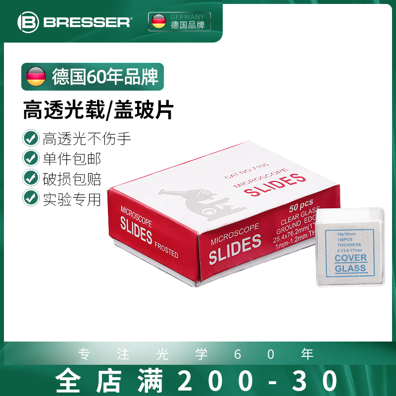 德国显微镜动植物细胞标本切片