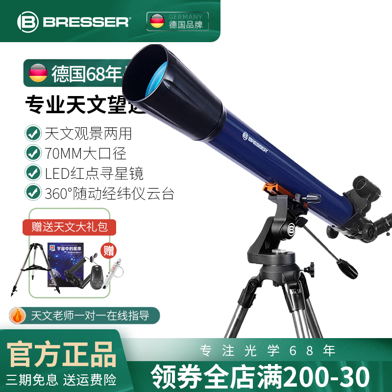 德国bresser天文望远镜