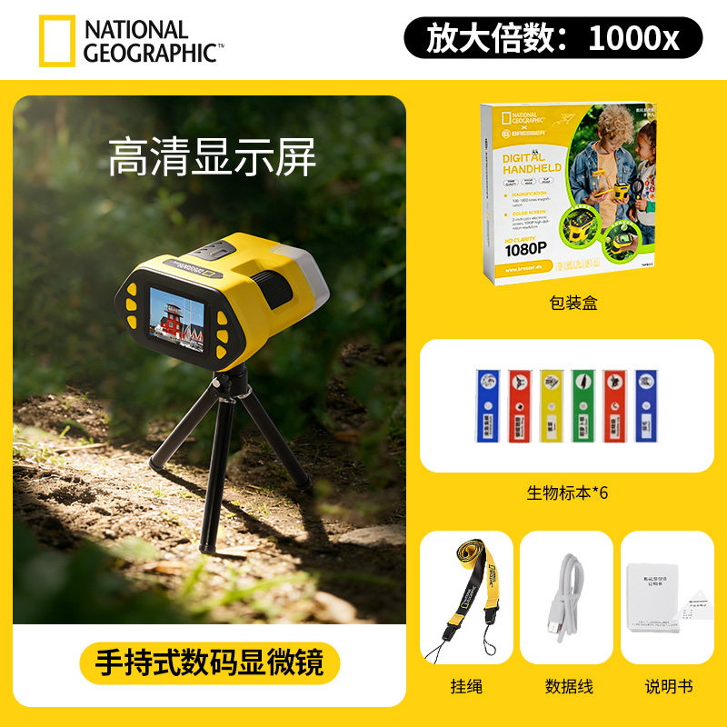 NG儿童科学探索显微镜礼盒
