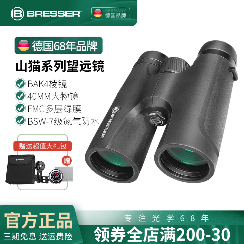 德国Bresser高倍高清望远镜