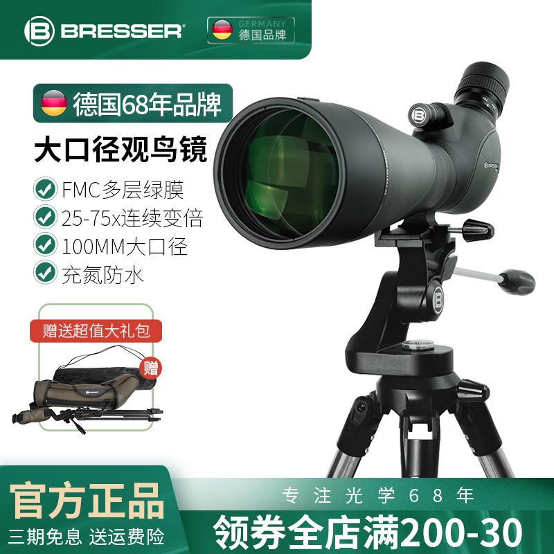 德国Bresser大口径观鸟望远镜