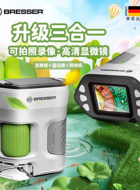 德国bresser儿童款显微镜专用电子显微镜高清小学生幼儿园科学小实验光学宝视德女孩男孩生日礼物