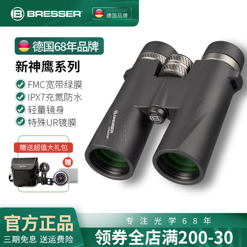 德国bresser防水双筒望远镜