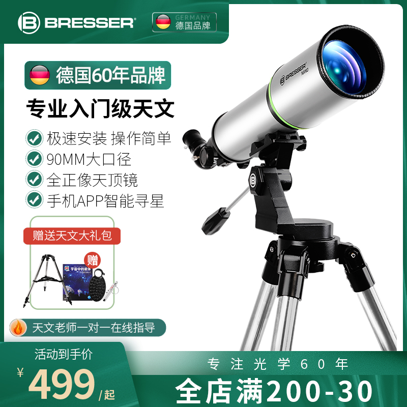 BRESSER儿童天文望远镜高倍高清专业观星观天小学生入门生日礼物
