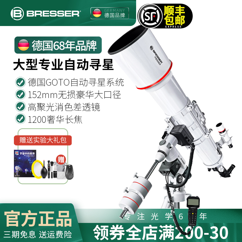 德国Bresser152MM天文望远镜