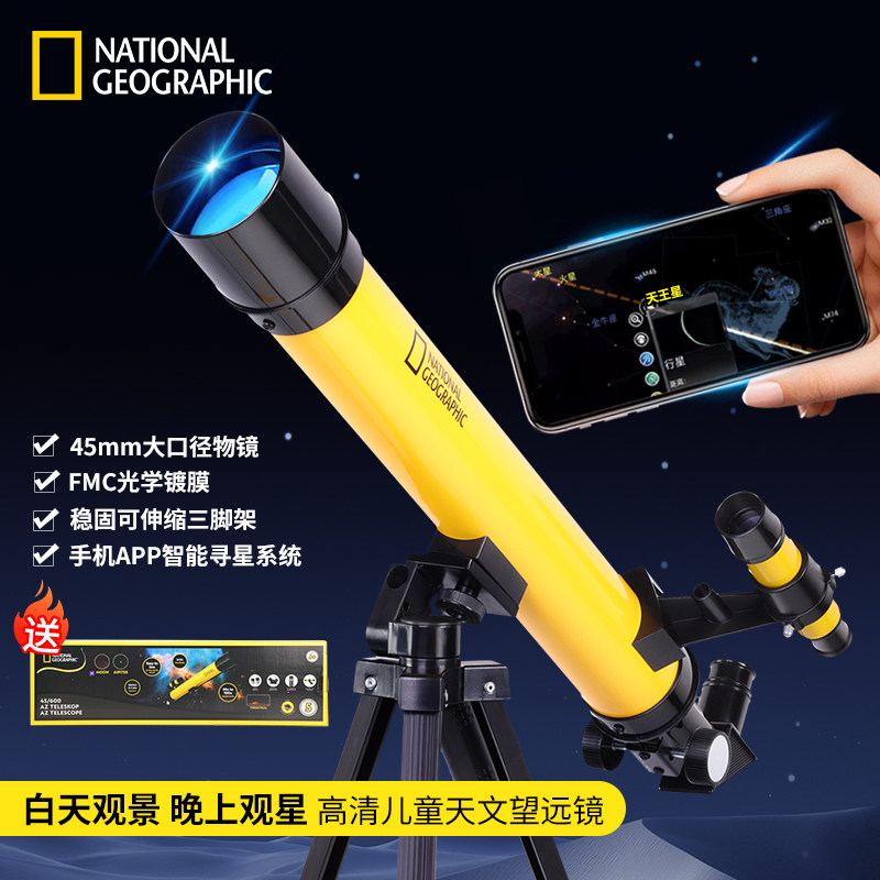 天文望远镜专业级高清高倍中小学生初中生Bresser国家地理联名款