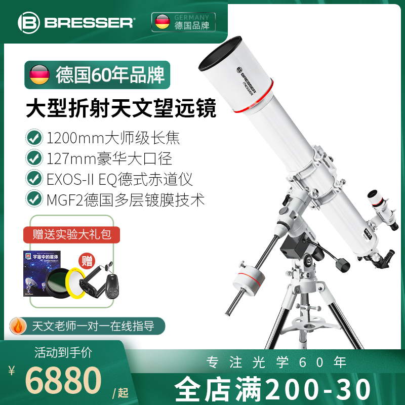 德国Bresser127大口径天文望远镜小学生儿童高清高倍专业级观星