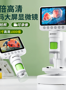德国bresser中小学生专用电子显微镜高清专业级光学数码显微镜儿童科学生日礼物