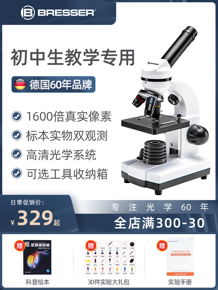 BRESSER Primary and secondary school microscope Children's science experiment set Optical biology professional birthday gift