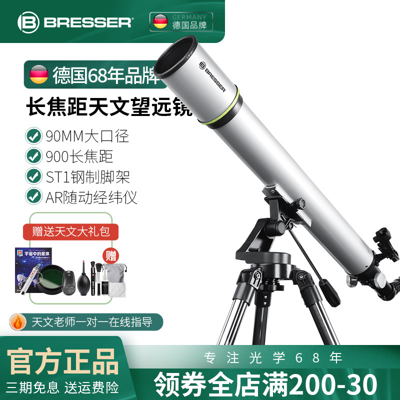 德国天文望远镜高倍高清