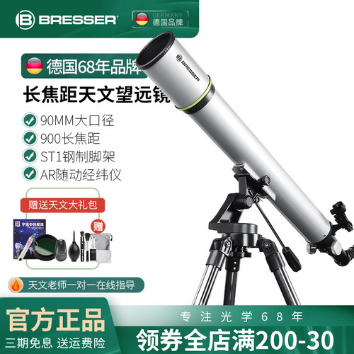德国天文望远镜高倍高清