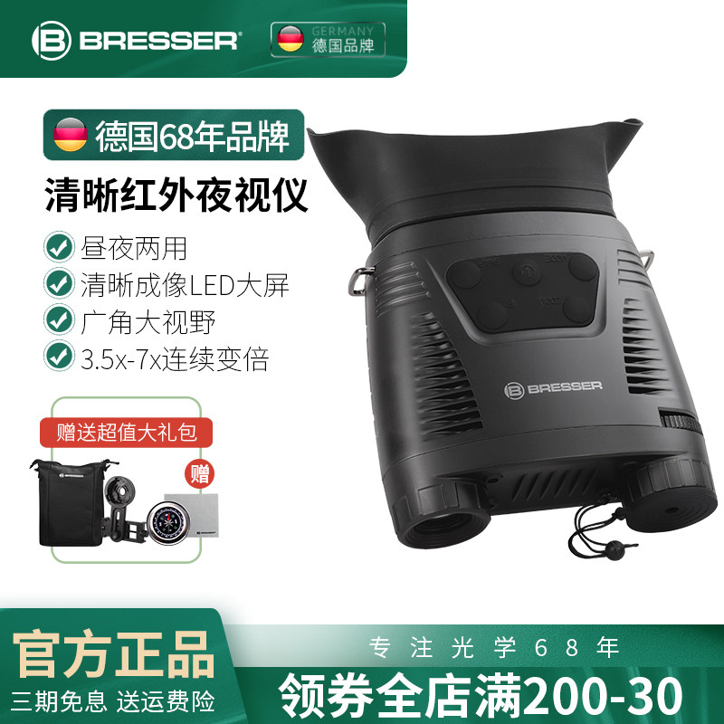 德国Bresser双筒夜视仪数码红外线望远镜非热成像仪