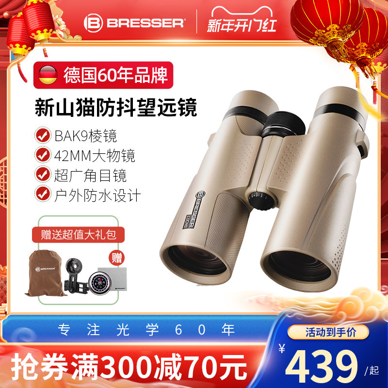 德国Bresser双筒望远眼镜高倍高清专业演唱会成人