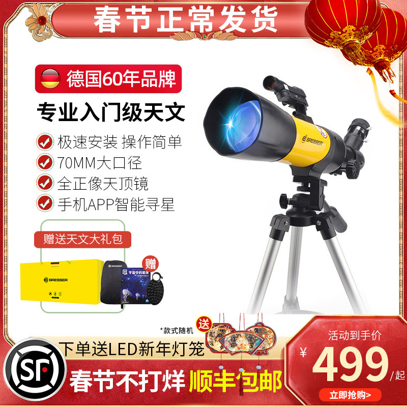 BRESSER儿童天文望远镜高倍高清专业观星观天小学生入门生日礼物
