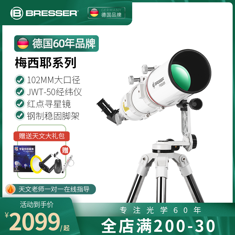 德国Bresser天文望远镜高倍高清专业深空观星学生大口径AR102/660