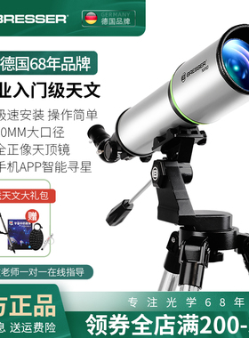 BRESSER儿童天文望远镜高倍高清专业观星观天小学生入门生日礼物