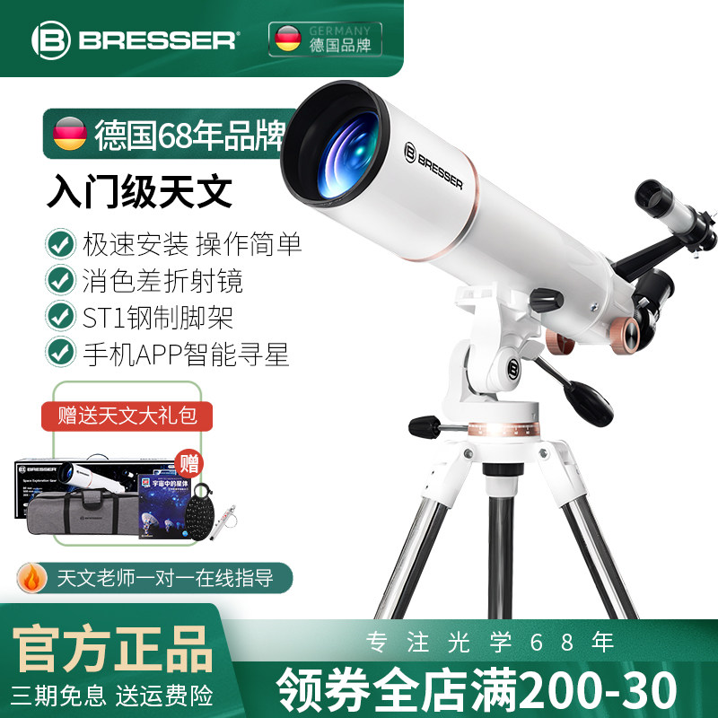 德国天文望远镜高倍高清儿童中小学生入门级观星男孩女孩生日礼物