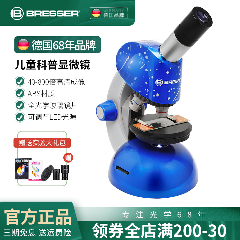 德国品牌儿童款显微镜清晰度好