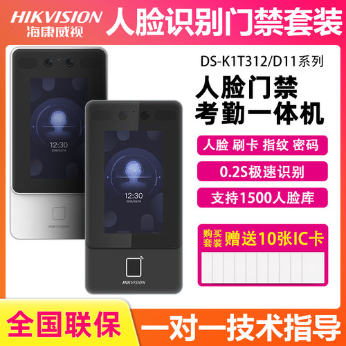海康342人脸识别门禁一体机刷脸