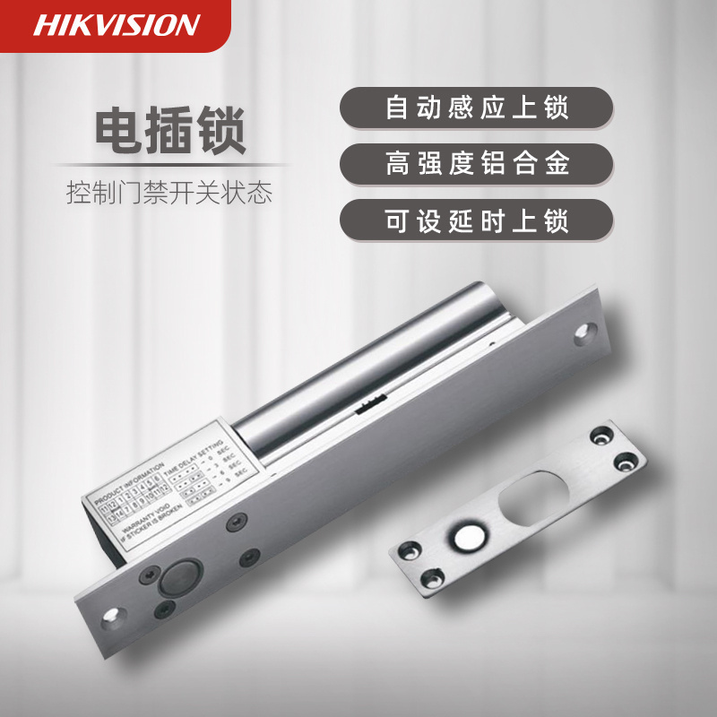 海康威视DS-K4T108电插锁门禁锁玻璃门木门明暗装双门嵌入电控锁