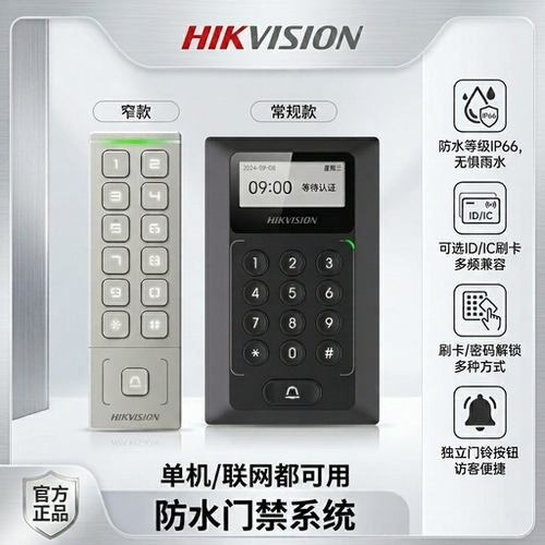 海康威视803M防水刷卡密码电子门禁系统一体机磁力锁联网型门禁机