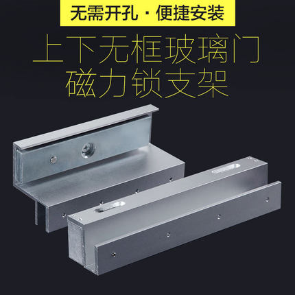 纳奇上下无框门玻璃门磁力锁支架280kg公斤电磁锁 U型夹吸板支架