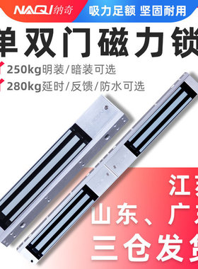 纳奇280公斤单门磁力锁电磁锁门禁锁12V24V电控锁180KG双门电子锁