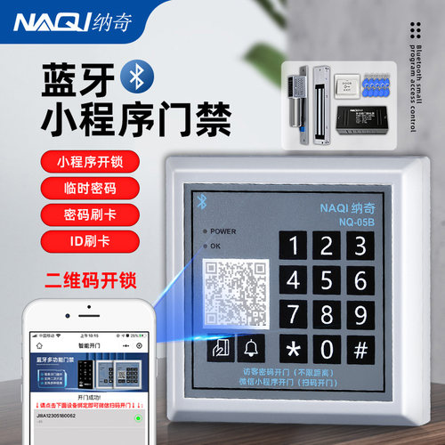 纳奇刷卡门禁系统玻璃门密码锁ID