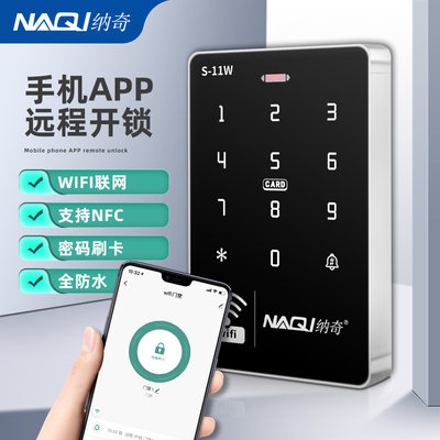 纳奇门禁系统一体机刷卡密码APP