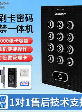 海康威视刷卡门禁系统一体机玻璃门密码锁办公室门禁锁IC门禁机