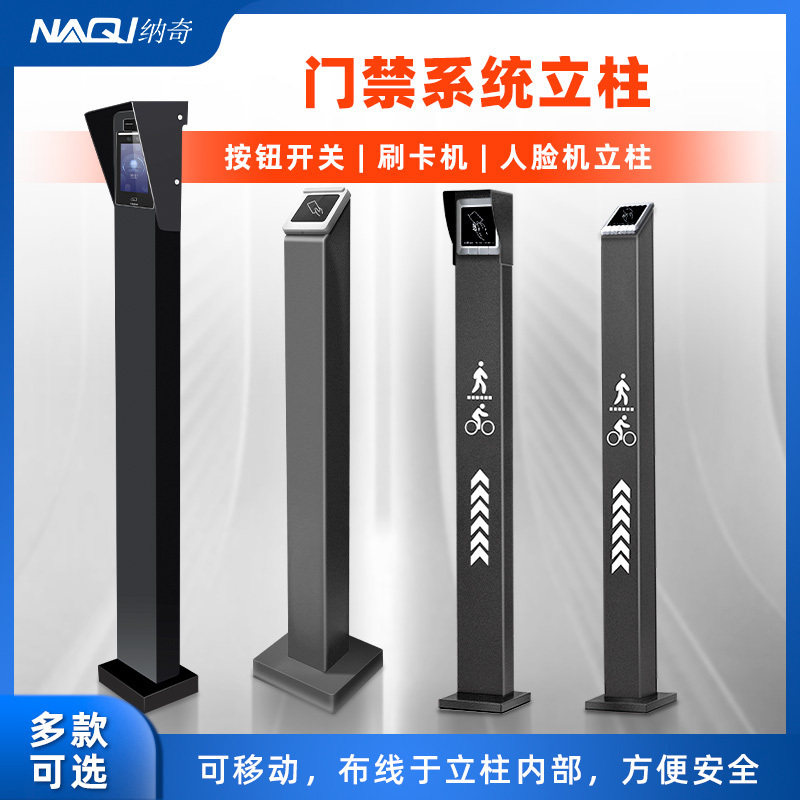 门禁机刷卡立柱人脸识别落地支架通道门立杆出门开关按钮室外防水_虎窝淘