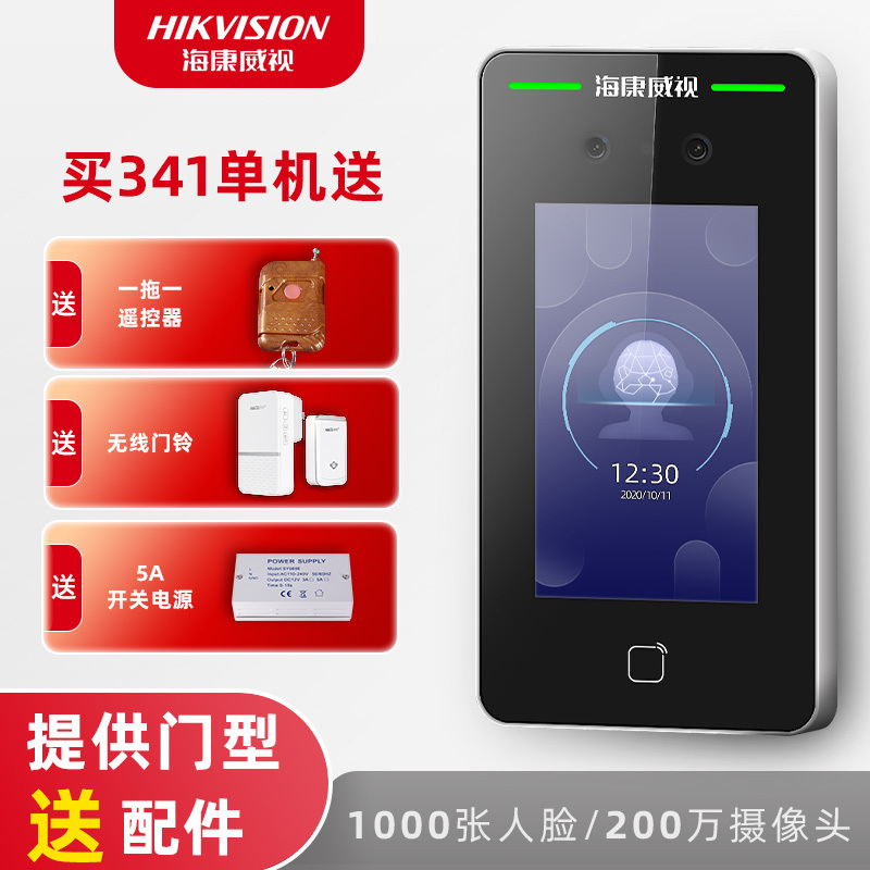 海康人脸识别打卡远程门禁系统