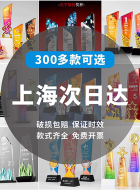上海次日达水晶奖杯奖牌定制金属五角星公司企业年会颁奖活动比赛