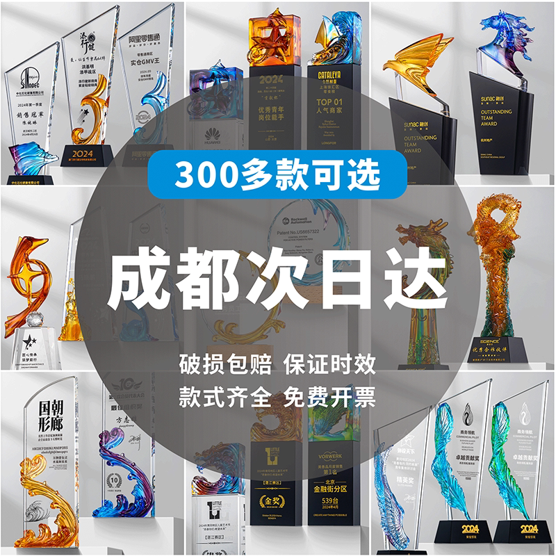 成都次日达高档琉璃水晶奖杯定制奖杯/奖章/奖状/证