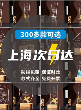 上海工厂马年水晶奖杯奖牌定制颁奖礼品运动活动公司年会教师退休