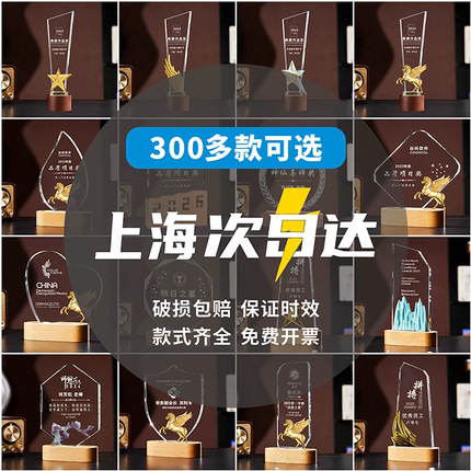 上海工厂马年水晶奖杯奖牌定制颁奖礼品运动活动公司年会教师退休