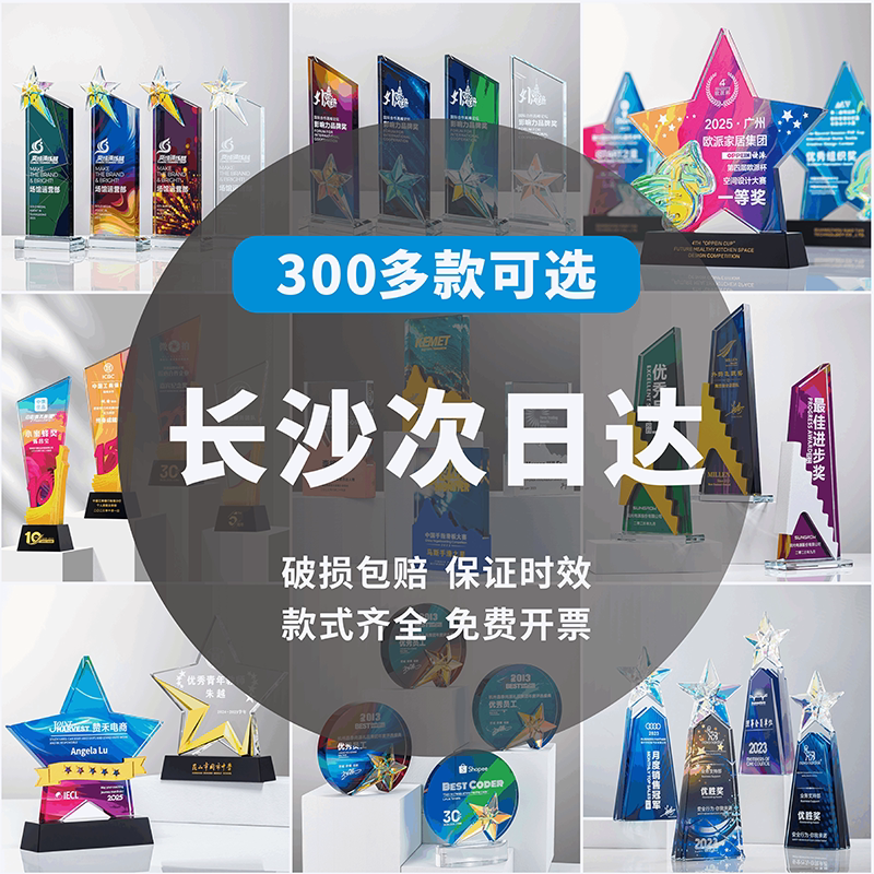长沙发货水晶五星奖杯定制