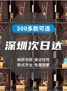 深圳工厂马年水晶奖杯奖牌定制颁奖礼品运动活动公司年会教师退休