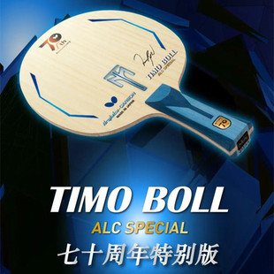 限量版 特注特制 蝴蝶 Butterfly 波尔ALC 70周年SZLC 乒乓球底板