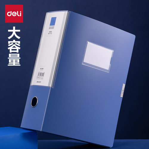 得力档案盒A4背宽100mm文件盒粘扣塑料资料盒办公用文档盒5685