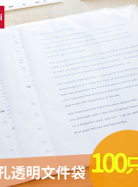 得力100只11孔文件袋快劳夹专用a4免打孔透明文件防水资料袋64050