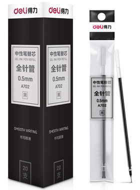 得力中性笔芯全针管0.5mm黑色红色学生用办公文具拔帽笔替芯A702
