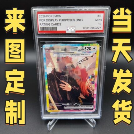 定制diy娱乐评级卡非psa卡砖展示bgs评分打印卡ptcg家庭宝可梦卡