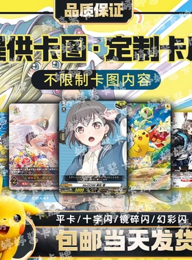 VG印卡diy三国卡牌杀来图定制打印TCG宝可梦WS影之诗OPCG万智牌UA