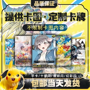 VG印卡diy三国卡牌杀来图定制打印TCG宝可梦WS影之诗OPCG万智牌UA