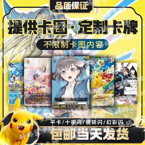 VG印卡diy三国卡牌杀来图定制打印TCG宝可梦WS影之诗OPCG万智牌UA