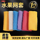 水果网套橙子苹果梨桃子网兜防震保护泡沫包装 网袋百香果果类专用