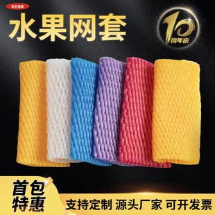 水果网套橙子苹果梨桃子网兜防震保护泡沫包装网袋百香果果类专用
