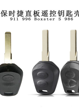 适用于保时捷 911 996 Boxster S 986博克斯特卡曼GT卡雷拉钥匙壳