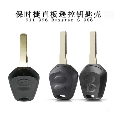 保时捷老款钥匙壳博斯特卡曼